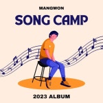 2023 청소년송캠프 - 벅스 2023 청소년송캠프 / 망원청소년문화센터