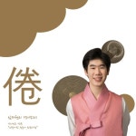 경기민요 연곡(노랫가락,청춘가,창부타령)/임재권 - 벅스 경기민요 연곡(노랫가락,청춘가,창부타령) / 임재권