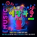 노래방 애창곡 VOL.40 - 벅스 노래방 애창곡 VOL.40 / 박춘석악단연주