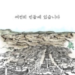 여전히 빈들에 있습니다 - 벅스 여전히 빈들에 있습니다 / 찬미워십