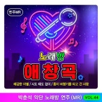 노래방 애창곡 VOL.44 - 벅스 노래방 애창곡 VOL.44 / 박춘석악단연주