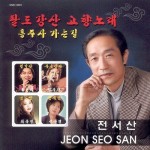 팔도강산 고향노래 - 흥주사 가는길 - 벅스 팔도강산 고향노래 - 흥주사 가는길 / Various Artists