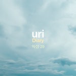 Diary 익산29 - 벅스 Diary 익산29 / uri