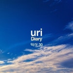 Diary 익산30 - 벅스 Diary 익산30 / uri