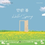 안녕!봄 - 벅스 안녕!봄 / Hoony Keys