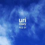 Diary 익산31 - 벅스 Diary 익산31 / uri