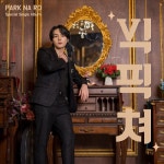 빅픽쳐 (Big Picture) - 벅스 빅픽쳐 (Big Picture) / 박나로