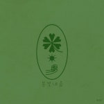 봄빛내음 - 벅스 봄빛내음 / 푸르다(PURDA)