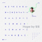 정호의 희망곡 - 벅스 정호의 희망곡 / 박정호