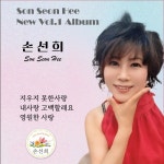지우지 못한 사랑 - 벅스 지우지 못한 사랑 / 손선희