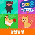 동물농장 - 벅스 동물농장 / 요미몬
