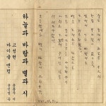 하늘과 바람과 별과 시 - 벅스 하늘과 바람과 별과 시 / 고성현, Michael Manring(마이클 맨링)