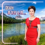 마님의 흥겨운 노래 - 벅스 마님의 흥겨운 노래 / 마님(윤혜숙)