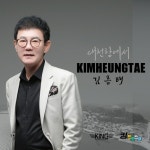 대천항에서 - 벅스 대천항에서 / 김흥태