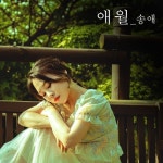 애월/송애 - 벅스 애월 / 송애