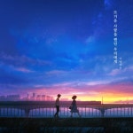 뜨거운 사랑을 했던 우리에게 - 벅스 뜨거운 사랑을 했던 우리에게 / 비버타운