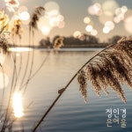 은여울 - 벅스 은여울 / 정인경