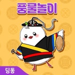 풍물놀이 - 벅스 풍물놀이 / 딩동