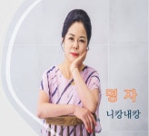 니캉내캉 - 벅스 니캉내캉 / 명자