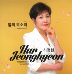 허정현의 2집 - 벅스 허정현의 2집 / 허정현