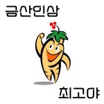 금산인삼 최고야 - 벅스 금산인삼 최고야 / 임찬