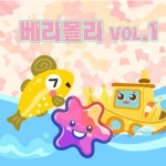 베리몰리 vol.1 - 벅스 베리몰리 vol.1 / 베리몰리