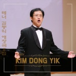 테너 김동익 애창곡5집 - 벅스 테너 김동익 애창곡5집 / 김동익