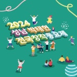 2024 성남 박태현 전국창작동요제 - 벅스 2024 성남 박태현 전국창작동요제 / Various Artists