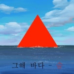 그해 바다 - 숨 - 벅스 그해 바다 - 숨 / 양국진