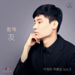 함께 友 - 벅스 함께 友 / 이정민