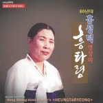 흥타령 - 벅스 흥타령 / 홍성덕