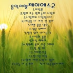 음악여행2 - 벅스 음악여행2 / 써니, 제이에스(JS)