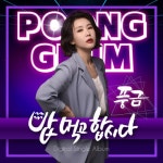 밥 먹고 합시다/풍금 - 벅스 밥 먹고 합시다 / 풍금