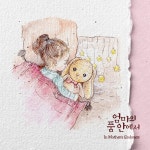 엄마의 품 안에서 - 벅스 엄마의 품 안에서 / Alex Jin