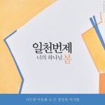 일천번제 봄 - 벅스 일천번제 봄 / 일천번제