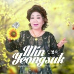 등대섬의 추억 - 벅스 등대섬의 추억 / 민영숙