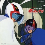 교향조곡 과학닌자팀 독수리 오형제... 독수리 오형제 [交響組曲科学忍者隊ガッチャマン/Koukyou Kumikyoku Kagaku Ninja Tai... 