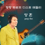 풍악을 울려라 (Cover Ver.)/양훈 - 벅스 풍악을 울려라 (Cover Ver.) / 양훈