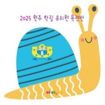 2025 원주 학림 유치원 목련반 - 벅스 2025 원주 학림 유치원 목련반 / Various Artists
