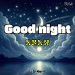 Good night vol.3 (동물농장) - 벅스 Good night vol.3 (동물농장) / 노리(Nori)