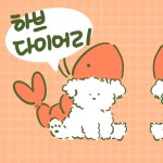 통통 튀는 새우 대하는 가을 맛도리 - 벅스 통통 튀는 새우 대하는 가을 맛도리 / 하브다이어리