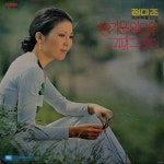 즐거운 일요일 / 그때 그자리 - 벅스 즐거운 일요일 / 그때 그자리 / 정미조