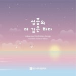 청소년을 위한 성품정의노래 - 벅스 청소년을 위한 성품정의노래 / 좋은나무성품학교