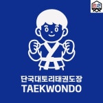 단국대토리태권도 - 벅스 단국대토리태권도 / 단국대토리태권도