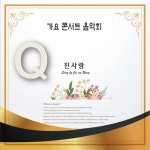 가요콘서트 음악회 - 벅스 가요콘서트 음악회 / 진사랑