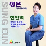 천안역 - 벅스 천안역 / 성은