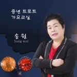중년트로트 가요교실 - 벅스 중년트로트 가요교실 / 송월