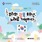 멜로디 제작소 part.4 - 우리의 광복 80년, 노래로 기억하다 - 벅스 멜로디 제작소 part.4 - 우리의 광복 80년, 노래로 기억하다 / 유어메이트