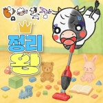 정리왕/담이목장 - 벅스 정리왕 / 담이목장