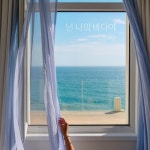 넌 나의 바다야 - 벅스 넌 나의 바다야 / 전차인